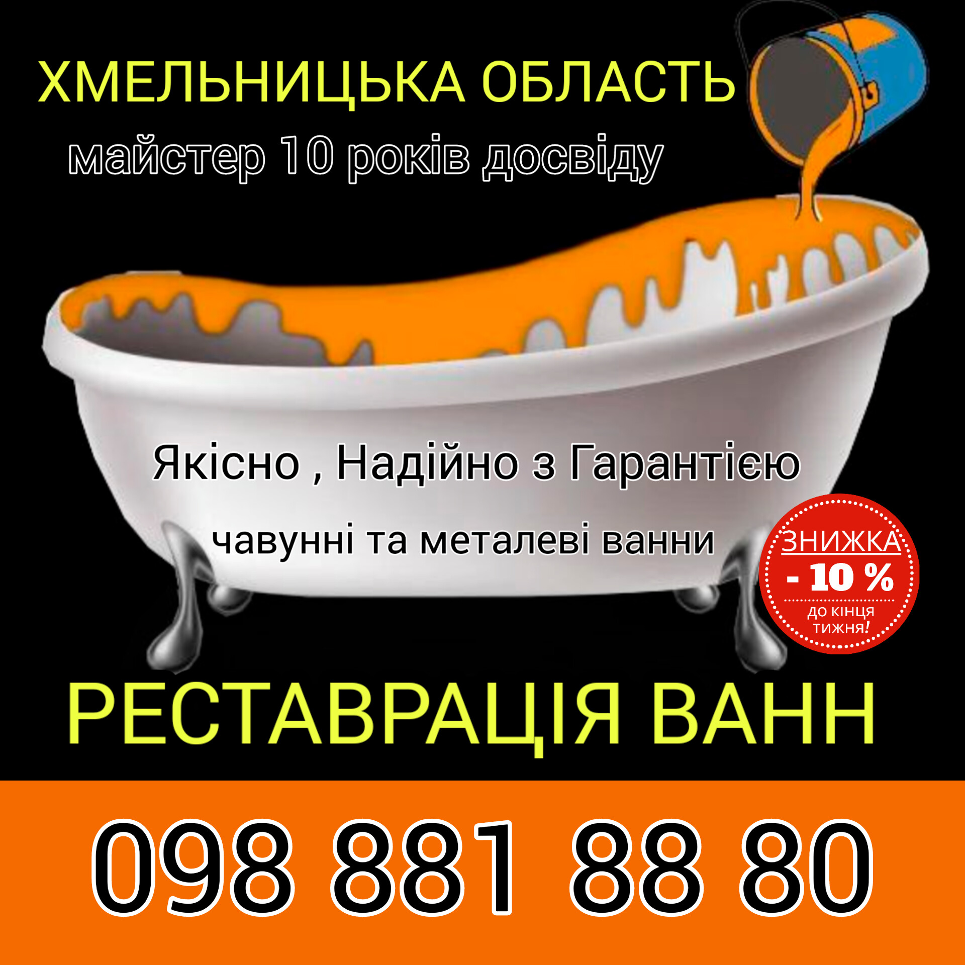 Реставрація ванн Красилів