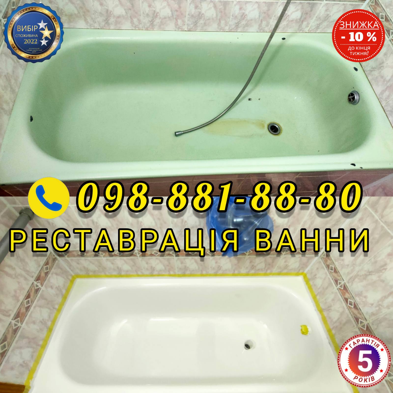 Реставрація ванни Шепетівкка