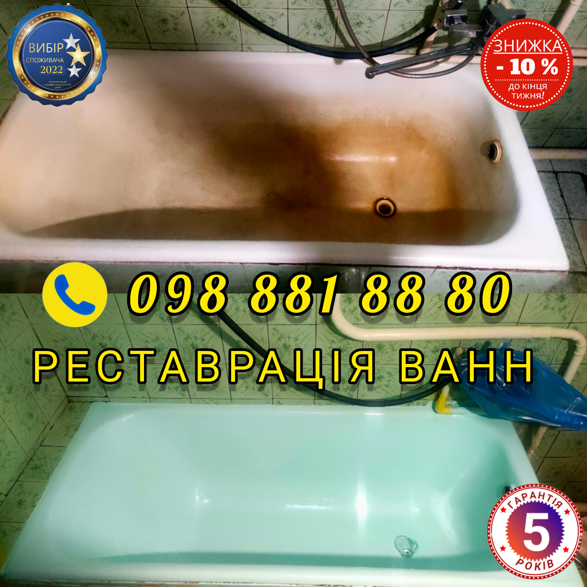 Реставрація ванн у Нова Ушиця